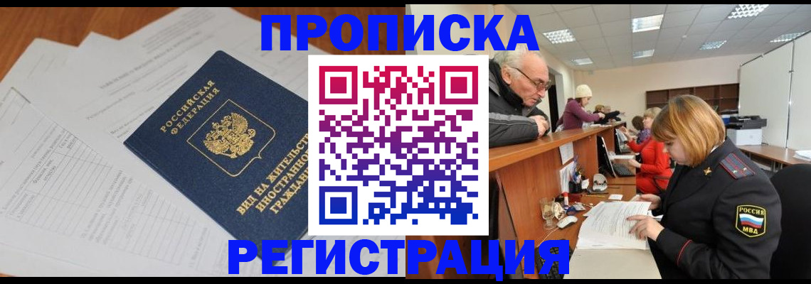 прописка иностранных граждан в Сегеже