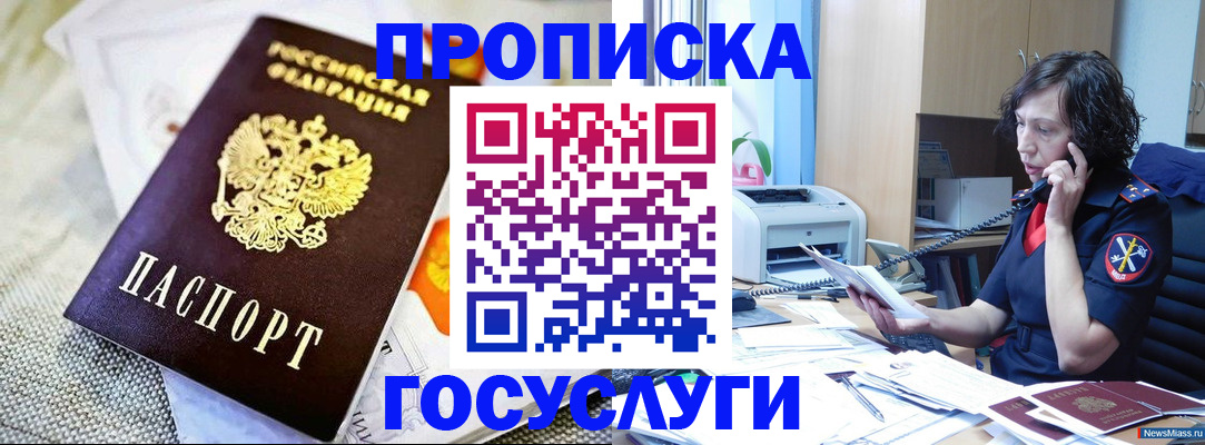 прописка законно в Сегеже