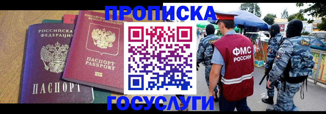 прописка 2025 в Сегеже